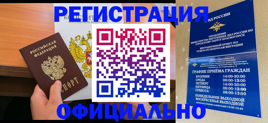 временная регистрация для всех в Катайске