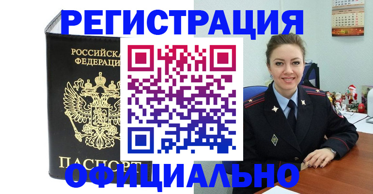 прописка в Катайске